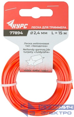 Леска для садовых триммеров "Звездочка" 2.4ммх15м КУРС 77894
