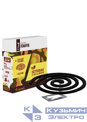 Средство инсектицидное "Спираль от комаров - эффект" от летающих кровососущих насекомых (комары москиты мокрецы) спираль 10шт Космос KOC_GH334