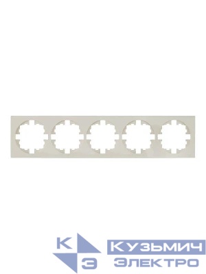 Рамка 5-м OSEN горизонт. квадрат сл. кость LEZARD 743-9000-150