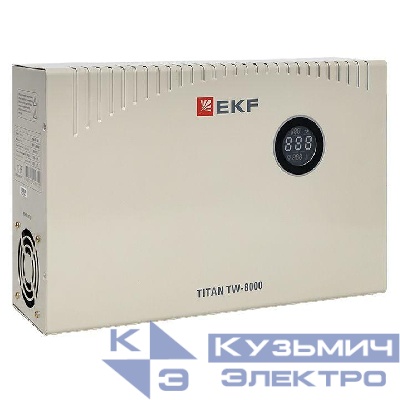 Стабилизатор напряжения электронный с возможностью настенного монтажа TITAN -TW-8000 EKF stab-TW-8000