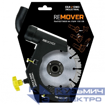Diamond Industrial Пылеотвод на ушм 115 — 125 мм Remover Diamond Industrial