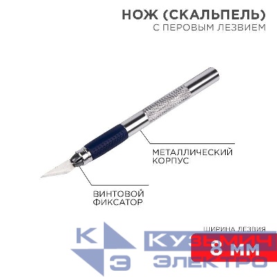 Нож с перовым лезвием REXANT 12-4909