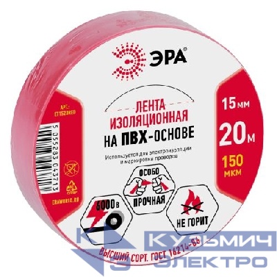 Изолента ПВХ 15ммх20м красн. ET1520RED Эра C0036550