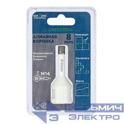 Diamond Industrial Алмазная коронка по керамограниту, керамике и камню 8 мм Universal Diamond Industrial, вакуумная пайка, M14
