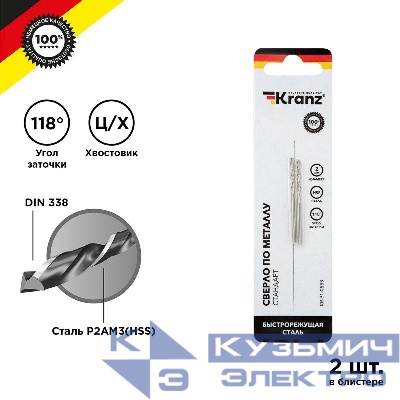 Сверло по металлу 2мм HSS DIN 338 (уп.2шт) Kranz KR-91-0553