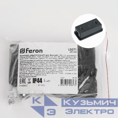 Устройство соединительное коннектор черн. LD271 FERON 48168
