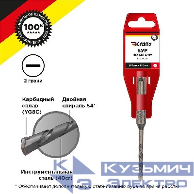 Бур по бетону 5x110мм SDS PLUS Kranz KR-91-0005