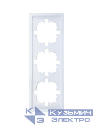 Рамка 3-мест. горизонт. ZIMA бел. LEZARD 704-0200-148