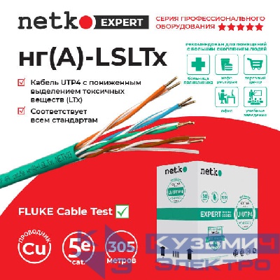 Кабель U/UTP4 cat.5e, 4 пары 24 AWG BC, 305м, нг(А)-LSLTx,  зеленый; одножильный, FLUKE TEST, NETKO Expert СКС