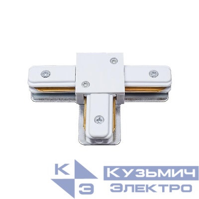Соединитель для шинопроводов UBX-Q122 G31 WHITE 1 POLYBAG типа G Т-образный 1ф Volpe UL-00006059