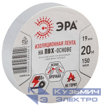 Изолента ПВХ 19ммх20м бел. ЭРА C0036542