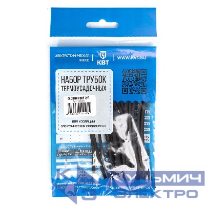 Набор трубок термоусадочных "Монохром 2/1" КВТ 73645