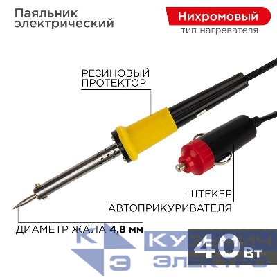 Паяльник со штекером прикуривателя автомобиля 40Вт 12В Rexant 12-0184