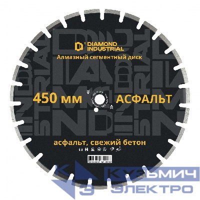 Diamond Industrial Алмазный диск по асфальту 450 мм HOT PRESS, пайка Diamond Industrial