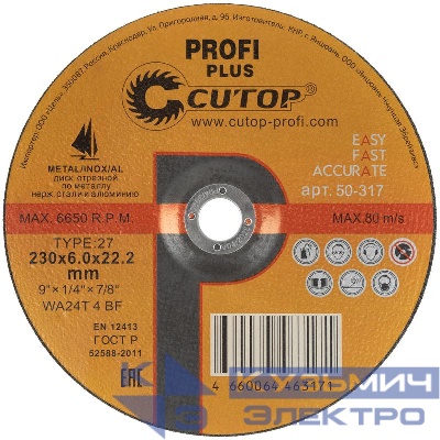 Диск шлифовальный по металлу нерж. стали и алюм. profi plus Т27-230х6.0х22.2мм Cutop 50-317