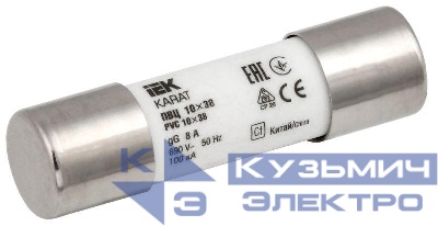 Вставка плавкая цилиндрическая ПВЦ 10х38 8А KARAT IEK MFL10-008