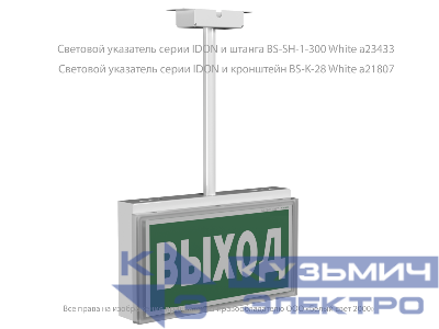 Кронштейн BS-K-28 White Белый свет a21807
