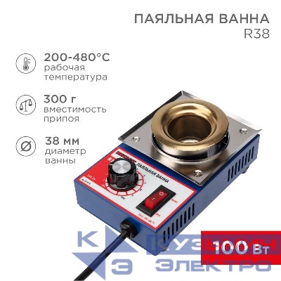Ванна паяльная модель R38 100Вт o 38мм 200-480град.C Rexant 09-9010