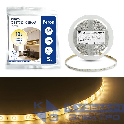 Лента светодиодная LS603 60SMD(2835)/м 4.8Вт/м 12В 3000К (уп.5м) FERON 27597