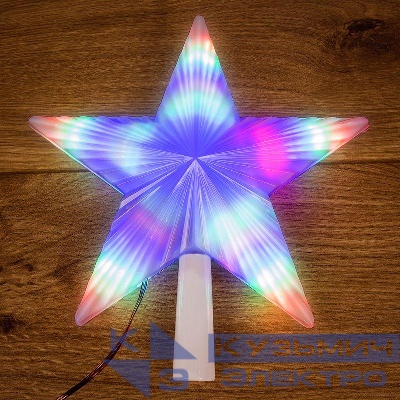Фигура светодиодная "Звезда" на елку 22см 31LED RGB 2Вт IP20 Neon-Night 501-001