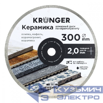 Kronger Алмазный диск по керамограниту 300 мм Керамика Kronger