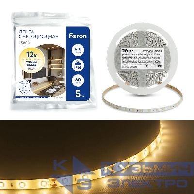 Лента светодиодная LS604 60SMD(2835)/м 4.8Вт/м 12В IP65 3000К (уп.5м) FERON 27640
