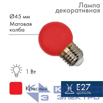 Лампа светодиодная 1Вт шар d45 5LED красн. E27 Neon-Night 405-112