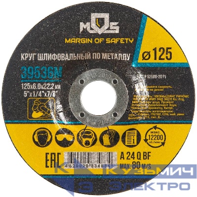Круг зачистной по металлу 125х6.0мм MOS 39536М
