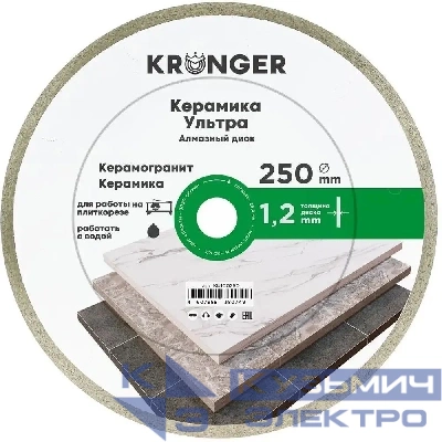 Kronger Алмазный диск по керамической плитке 250 мм Керамика Ультра Kronger