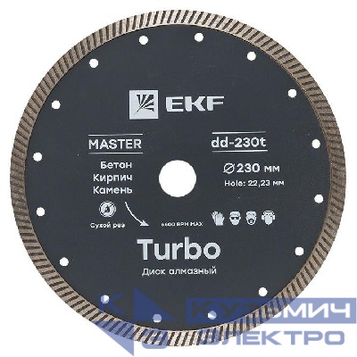 Диск алмазный Turbo 230х22.23мм Master EKF dd-230t