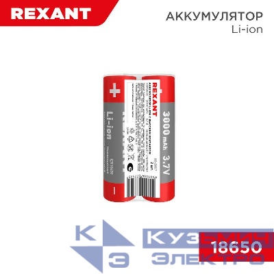 Аккумулятор Li-ion (литий-ион) 18650 3.7В 3000мАч без платы защиты (уп.2шт) Rexant 30-2037