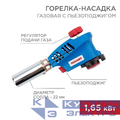 Горелка-насадка газовая GT-26 с пьезоподжигом Rexant 12-0026