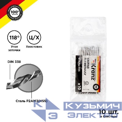 Сверло по металлу 2.5мм HSS DIN 338 (уп.10шт) Kranz KR-91-0608