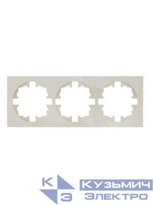 Рамка 3-м OSEN горизонт. квадрат сл. кость LEZARD 743-9000-148