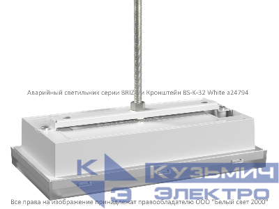 Кронштейн BS-K-32 White Белый Свет a24794