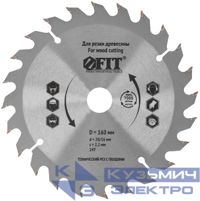 Диск пильный для циркулярных пил по дереву 160х20/16х24T технический рез с гвоздями FIT 37702