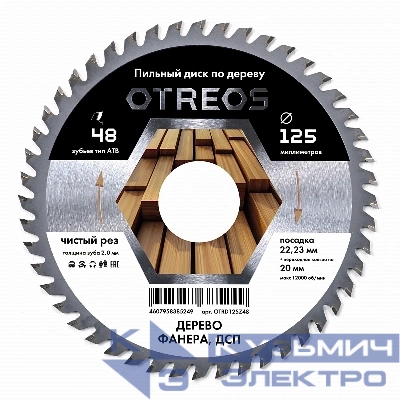 Diamond Industrial Диск пильный по дереву 125х22,23/20 мм Z=48 АТВ OTRD125Z48 OTREOS