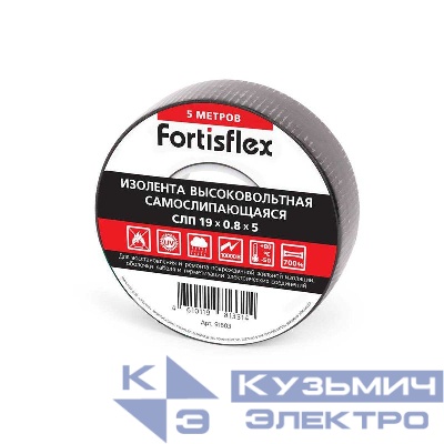Изолента самослипающаяся СЛП 19х0.8х5 черн. Fortisflex 91603