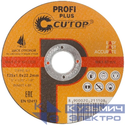 Диск отрезной по металлу нерж. стали и алюм. ПРОФИ ПЛЮС/Profi Plus Т41-125х1.0х22.2мм Cutop 40003т