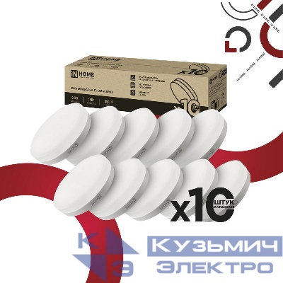 Лампа светодиодная LED-GX53-VC 10PACK 15Вт 3000К 1430лм 230В (уп.10шт) IN HOME 4690612066820