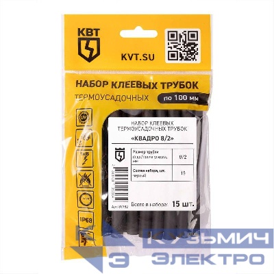 Набор термоусадочных трубок Квадро 8/2 КВТ 89782