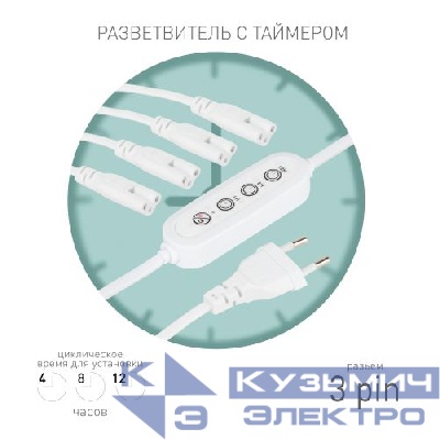 Разветвитель сетевой для линейных светильников 4х IEC C7 3pin 2m+timer на 4 точки с таймером 4; 8; 12H Эра Б0066947