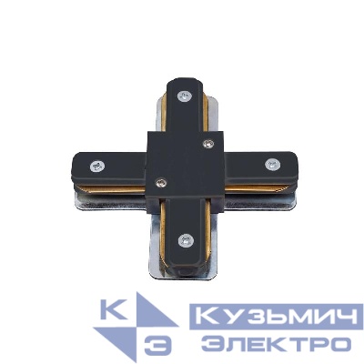 Соединитель для шинопроводов UBX-Q122 G41 BLACK 1 POLYBAG типа G Х-образный 1ф Volpe UL-00006054