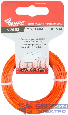 Леска для садовых триммеров "Квадрат" 2.0ммх15м КУРС 77883