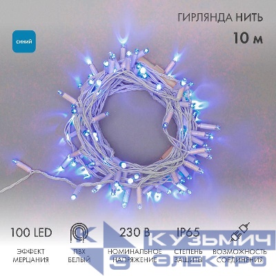 Гирлянда светодиодная "Нить" 10м 100LED син. 10Вт 230В IP65 эффект мерцания провод ПВХ бел. (нужен шнур питания 303-500-1) Neon-Night 305-263