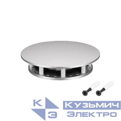 Крепление MOONLIGHT-BASE-ROUND-D18-S Silver металл Arlight 046084
