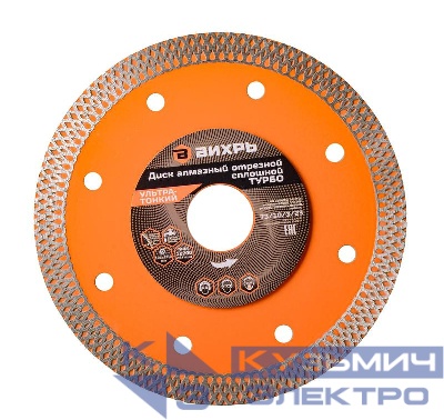 Диск алмазный сплошной тонкий 125х22.2мм сухая и влажная резка Вихрь 73/10/3/23
