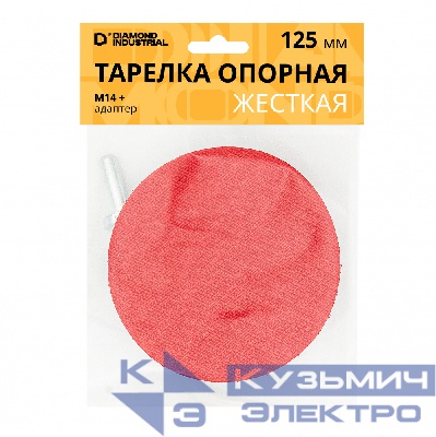 Diamond Industrial Жесткая насадка для АГШК 125 мм Diamond Industrial 0