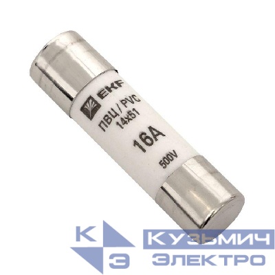 Вставка плавкая цилиндрическая ПВЦ 14х51 16А EKF pvc-14x51-16