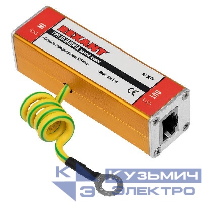 Грозозащита витой пары RJ45 Rexant 05-3079